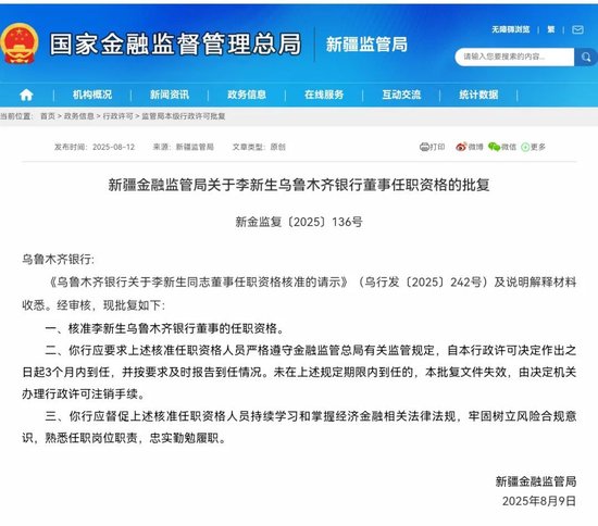 金谷子 乌鲁木齐银行再迎新行长